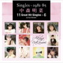 中森明菜/Singles～1981-85 中森明菜 11 Great Hit Singles＋6 by Yuzo Shimada