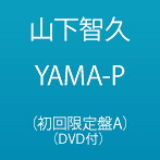 山下智久/YAMA-P（初回限定盤A）（DVD付）