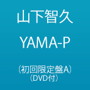 山下智久/YAMA-P（初回限定盤A）（DVD付）