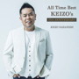 中西圭三/All Time Best～KEIZO’s 25th Anniversary（初回限定盤）（DVD付）