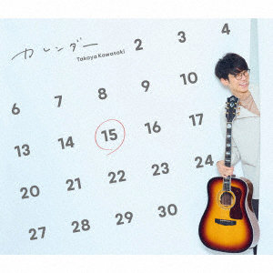 川崎鷹也/カレンダー（初回生産限定盤）（DVD付）