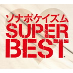 Sonar Pocket/ソナポケイズム SUPER BEST（初回限定盤）（2DVD付）