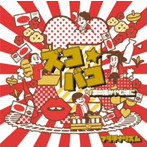 フラチナリズム/ズコ☆バコ（初回限定盤）（DVD付）