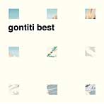 GONTITI/ベスト