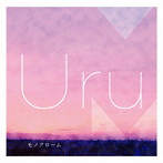 Uru/モノクローム（初回生産限定盤B）