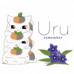 Uru/remember（期間生産限定盤）（Blu-ray Disc付）