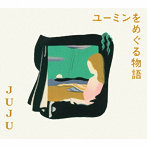 JUJU/ユーミンをめぐる物語（初回生産限定盤）（DVD付）