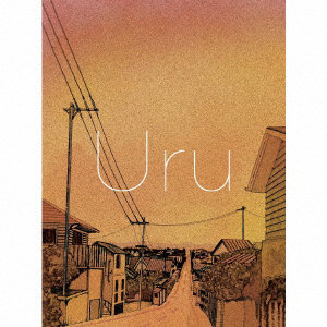 Uru/それを愛と呼ぶなら（初回生産限定盤）（Blu-ray Disc付）