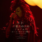 JUJU/不思議の国のジュジュ苑「ユーミンをめぐる物語」 JUJUの日スペシャル