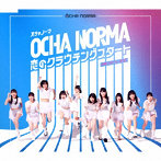 OCHA NORMA/恋のクラウチングスタート/お祭りデビューだぜ！（通常盤A）
