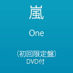 嵐/One（初回限定盤）（DVD付）