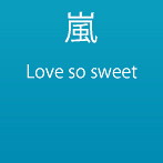 嵐/Love so sweet（初回限定盤）
