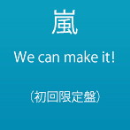 嵐/We can make it！（初回限定盤）