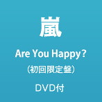 嵐/Are You Happy？（初回限定盤）（DVD付）