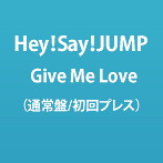 Hey！Say！JUMP/Give Me Love（通常盤/初回プレス）
