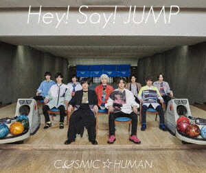 Hey！Say！JUMP/COSMIC☆HUMAN（通常盤）