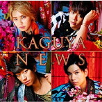 NEWS/KAGUYA（初回限定盤B）