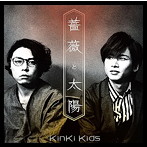 KinKi Kids/薔薇と太陽（初回盤A）（DVD付）