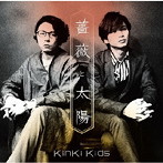 KinKi Kids/薔薇と太陽（通常盤）