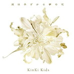 KinKi Kids/道は手ずから夢の花（通常盤）