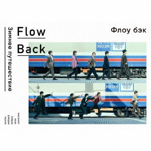 FlowBack/WINTER TRIP（初回生産限定盤）（Blu-ray Disc付）