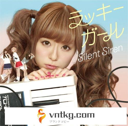 Silent Siren/ラッキーガール（初回生産限定ゆかるん盤）