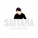 岡崎体育/SAITAMA（初回生産限定盤）（DVD付）