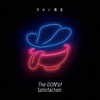 DON of Satisfaction/きみに満足（完全生産限定盤）