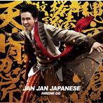 郷ひろみ/Jan Jan Japanese（初回生産限定盤）（DVD付）