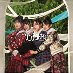 日向坂46/ソンナコトナイヨ（TYPE-C）（Blu-ray Disc付）