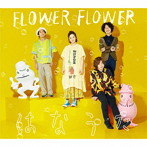 FLOWER FLOWER/はなうた（初回生産限定盤）（Blu-ray Disc付）
