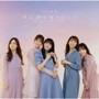 乃木坂46/僕は僕を好きになる（TYPE-D）（Blu-ray Disc付）