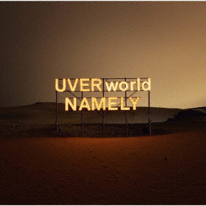 UVERworld/NAMELY（初回生産限定盤）（DVD付）