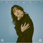 Young Kee/無敵（初回生産限定盤）（Blu-ray Disc付）