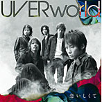 UVERworld/恋いしくて（初回生産限定盤）（DVD付）