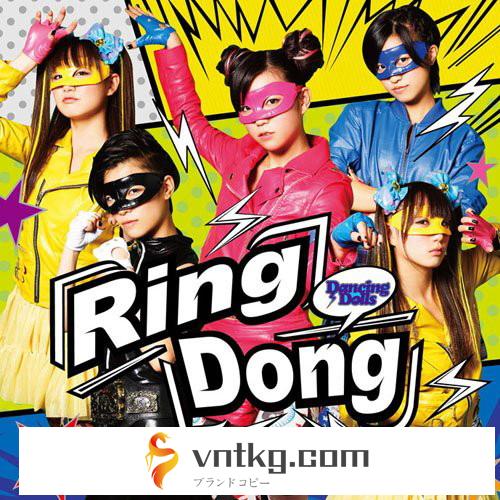 Dancing Dolls/Ring Dong（初回生産限定盤）（DVD付）