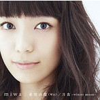 miwa/希望の環（WA）/月食～winter moon～（初回限定盤）（DVD付）