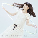 miwa/希望の環（WA）/月食～winter moon～