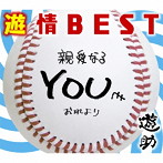遊助/遊情BEST（初回生産限定盤）（DVD付）