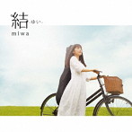 miwa/結-ゆい-（初回生産限定盤）（DVD付）