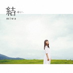 miwa/結-ゆい-（通常盤）