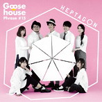 Goose house/HEPTAGON（初回生産限定盤）（DVD付）