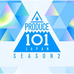 PRODUCE 101 JAPAN SEASON2/PRODUCE 101 JAPAN SEASON2