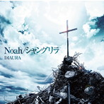 DIAURA/Noah/シャングリラ（初回限定盤）（DVD付）