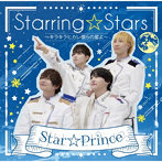 Star☆Prince/StarringStars～キラキラヒカレ僕らの星よ～