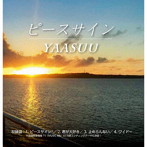 YAASUU/ピースサイン