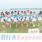 dela/君行きExpress（Type-A）