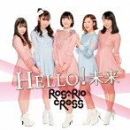 ROSARIO＋CROSS/HELLO！未来（Type-B）