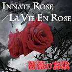 薔薇の宮殿/INNATE ROSE/LA VIE EN ROSE