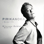 落合みつを/PIRIKANOKA- is our life-（限定盤）